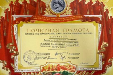 Почетная грамота коллективу диспансера