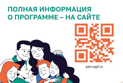 Программа долгосрочных сбережений