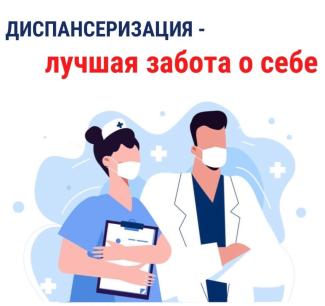 плакат диспансеризация