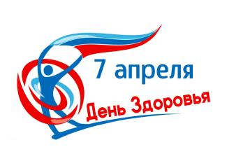 Участие в мероприятиях во Всемирный день здоровья Всемирный день здоровья